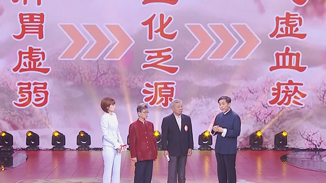 《养生堂》20180422脾胃虚弱淤血生