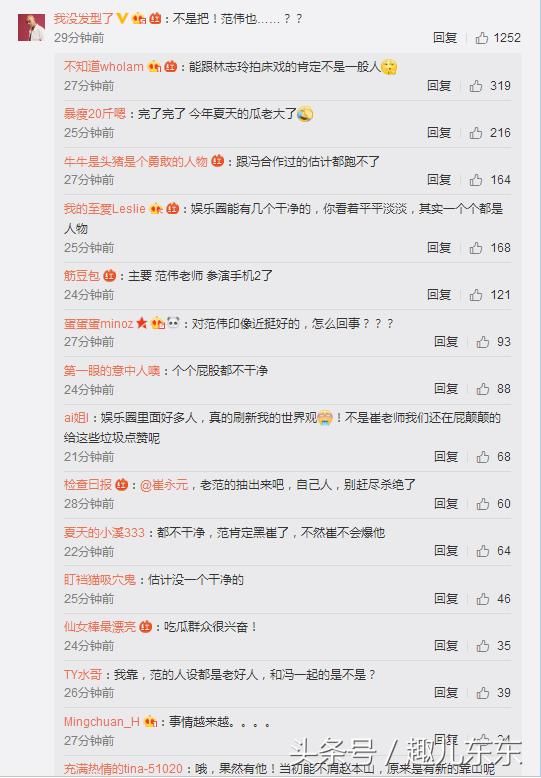 崔永元爆料事件中再添一员猛将,称已经看到范