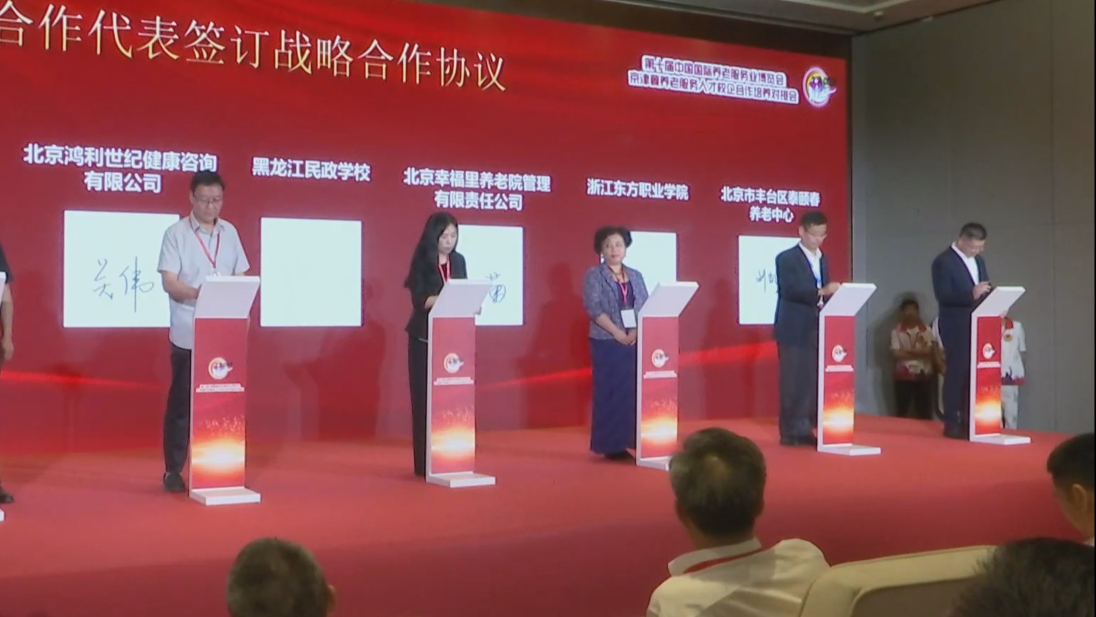 京津冀养老服务人才校企合作培养对接活动举办
