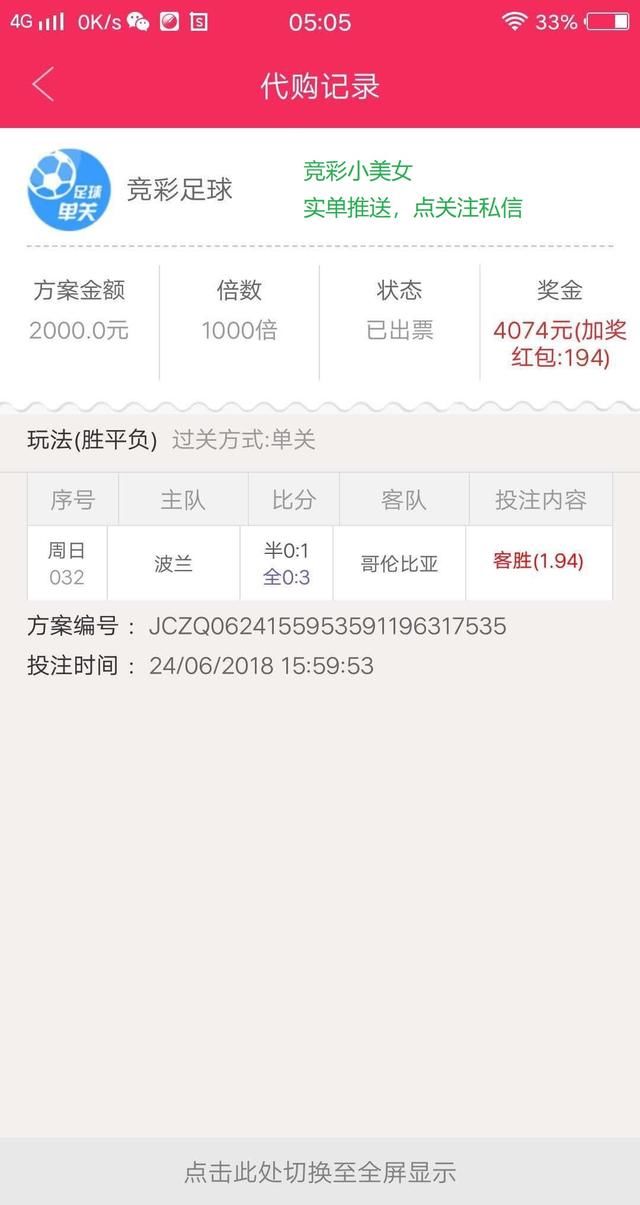 世界杯四场比赛提前预测,稳单推荐今晚继续!