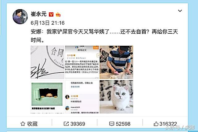 3天未自首,崔永元将向证监会、国税局、公安部