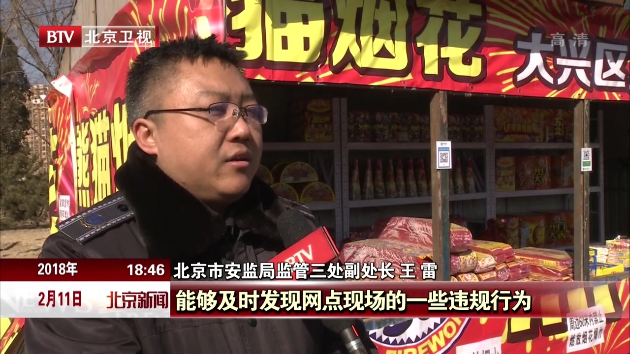 北京市安监局检查烟花爆竹安全管理工作