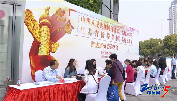 《价格法》实施20周年 常州依法治价让老百姓