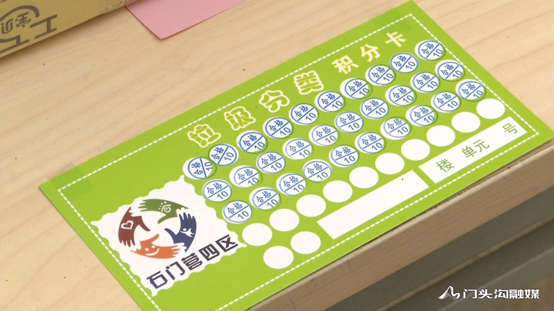 门头沟:小积分大促进!垃圾分类准确率再提高