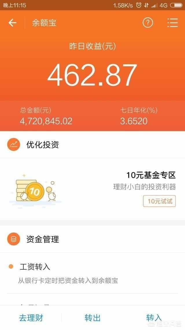支付宝中除了余额宝还有哪些是稳定收益?