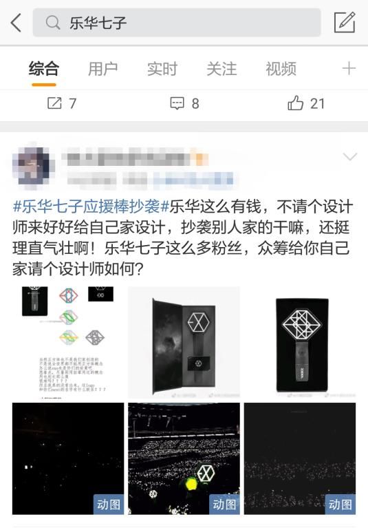 乐华七子应援棒抄袭EXO?网友嘲讽:抄了也不会
