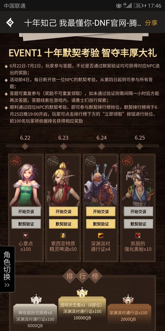 dnf十周年默契考验,1000个QB等你来拿!