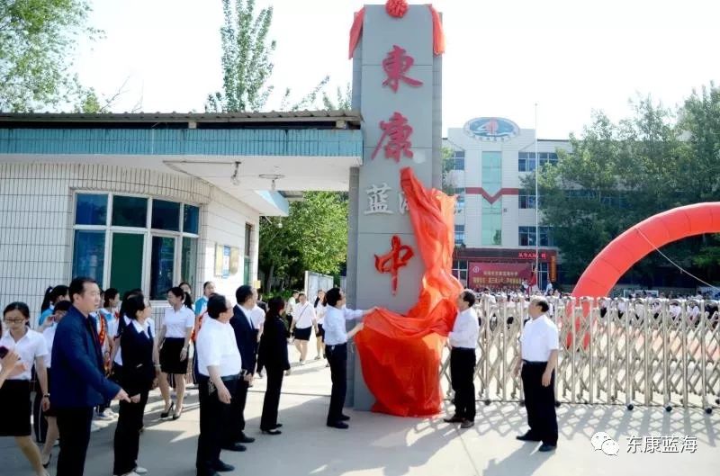 东康蓝海中学揭牌仪式·高三成人礼·高考再