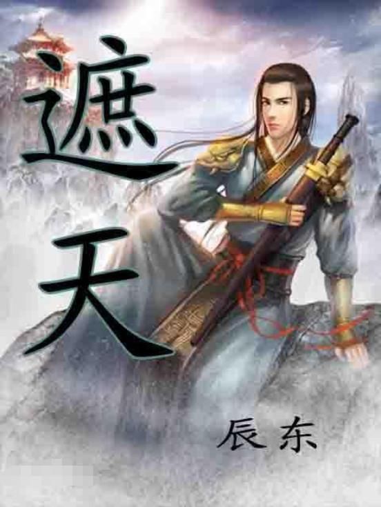 假如完美世界中的石毅,穿越来到遮天,是否能够