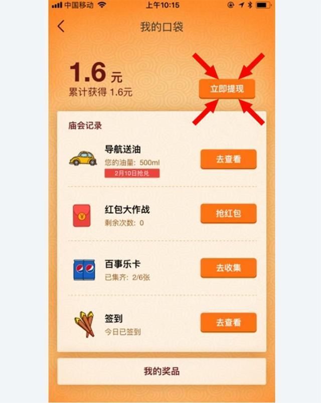 别集福了 高德地图发的红包比马云爸爸还要大