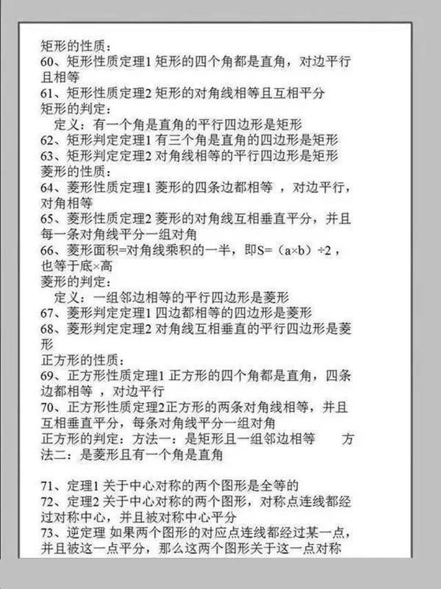 初中数学三年所有知识点,全在这10张图里了,成绩猛涨50分! - ddmxbk - 木香关注家庭教育 初中数学三年所有知识点,全在这10张图里了,成绩猛涨50分! - ddmxbk - 木香关注家庭教育