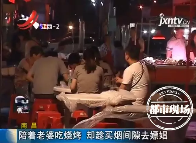男子陪着老婆吃烧烤 趁买烟的间隙去嫖娼