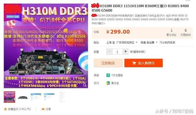 支持6\7\8代英特尔处理器,那伪装成H310的H1