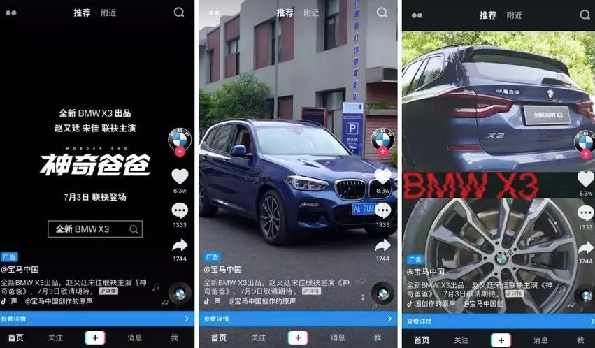 汽车品牌如何破译抖音营销价值,宝马与抖音两