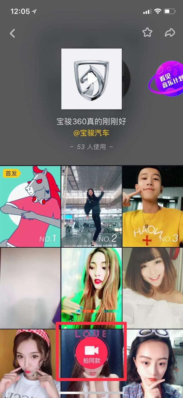 抖音怎么拍同款挑战 t01825b12255b9c9c3e.jpg?size=640x1387