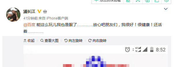 潘长江辟谣去世传闻