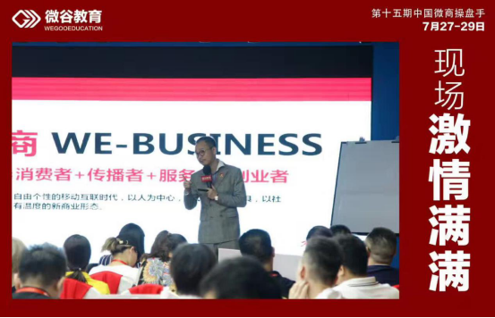 中国微商操盘手课程全面剖析微商运营模式