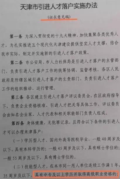 中专生也可以拥有天津户口,2018天津落户将有