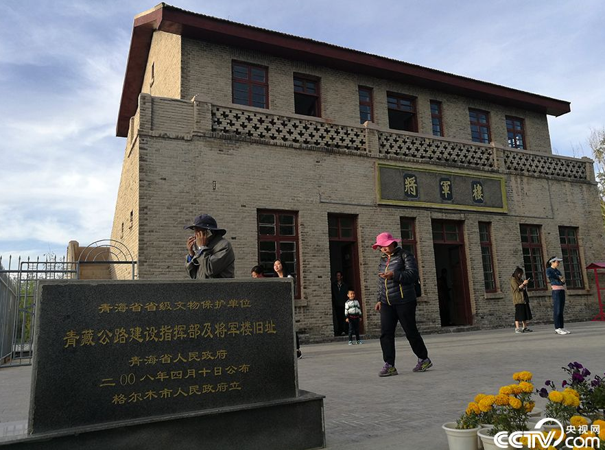 图为青海省格尔木市的第一座建筑——青藏公路建设指挥部，格尔木人叫它“将军楼”，以此缅怀主持修建青藏公路的慕生忠革命老前辈，慕生忠又被群众称为天路将军。