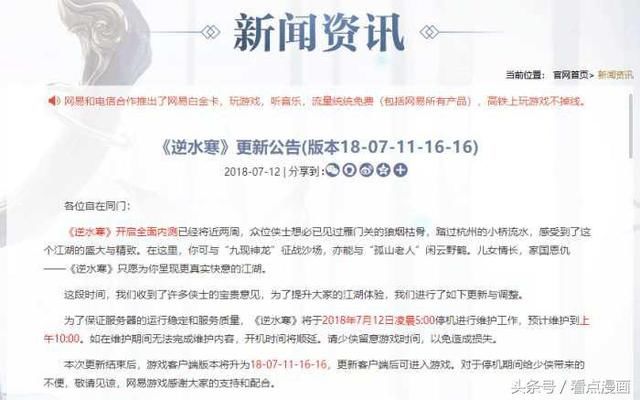 《逆水寒》工作人员失职,玩家损失至少两千的