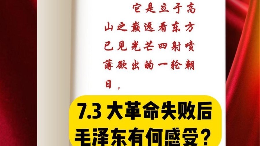 大革命失败后，毛泽东有何感受？#《菩萨蛮·黄鹤楼》