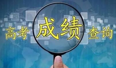 甘肃省2018高考成绩已经公布!理科一本483分