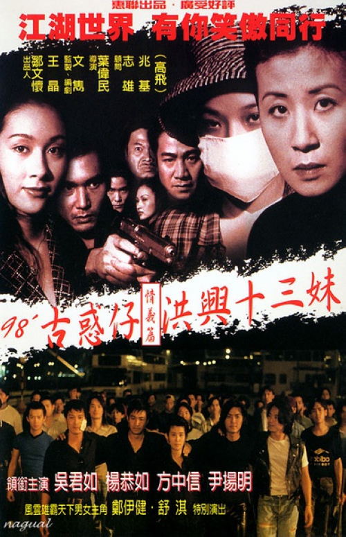《古惑仔之洪兴十三妹》:钵兰街的大姐大洪兴十三妹(吴君如)从东星混混花弗(敖志君)手中救回女友SASA(植敬雯)。不料SASA早暗地里与花弗串通陷害十三妹,十三妹一怒之下对其家法处置。属下韩宾(尹阳明)一直对十三妹忠心耿耿,更把爱意放在心底。一次韩宾陪同十三妹拜祭亡父阿达(吴孟达),遂让十三妹回忆起昔年往事。十三妹原名崔小小,其父是洪兴一名小混混,她与好友张美润(杨恭如)整日混迹于玻澜街,一起为东星打手卓可乐(方中信)神魂颠倒。岂料恶霸咸湿(程东)杀死了吹水达,十三妹决定为父报仇……