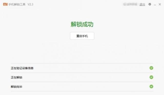 什么是解锁BL?小米手机解锁BL的详细操作方