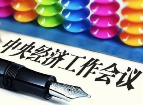 2018中央经济工作报告出台,看看你到底买房划