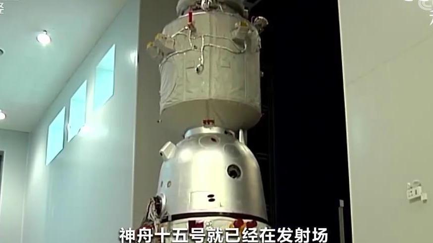 随时待命！神十五为何早早就位？