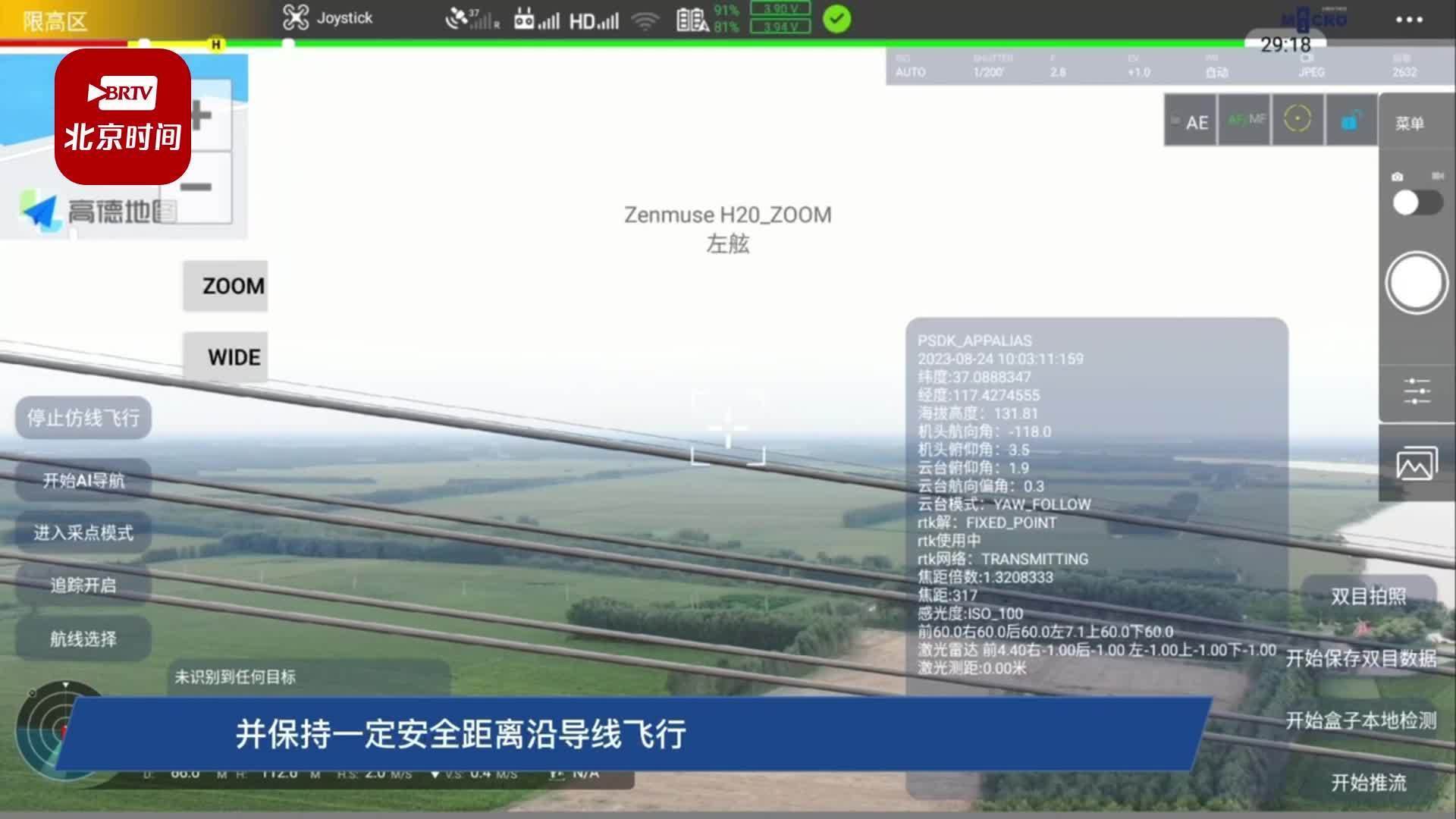 无人机仿线员正式上线 跨越黄河复杂环境实现精准巡检