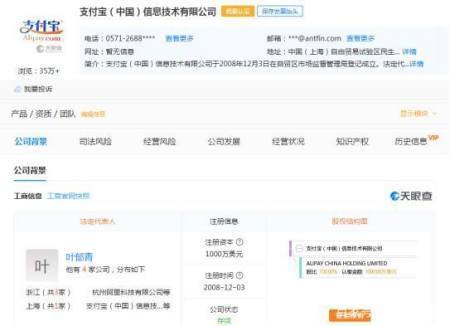 支付宝法人不再是马云,而是一个毫无背景的人