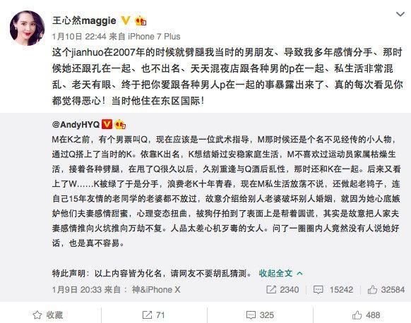 孔令辉11年不取马苏女星给实证 电梯内出轨自