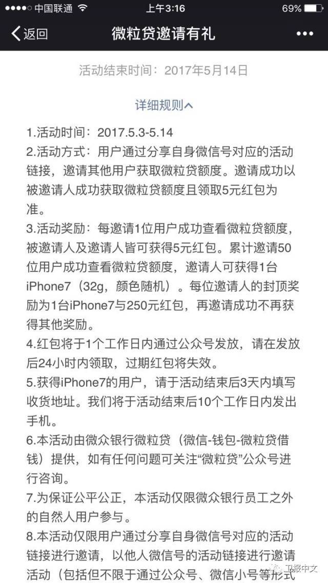 天上真掉馅饼了:让微信好友查看钱包的微粒贷