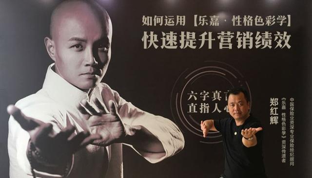 郑红辉:运用乐嘉性格色彩学快速提升营销绩效