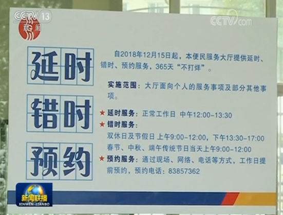 高质量发展:政务服务全年不打烊 减税降费力