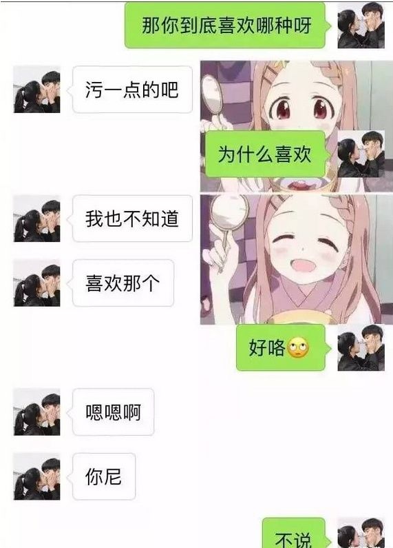 情侣间的污污聊天记录:你喜欢清纯一点的女生