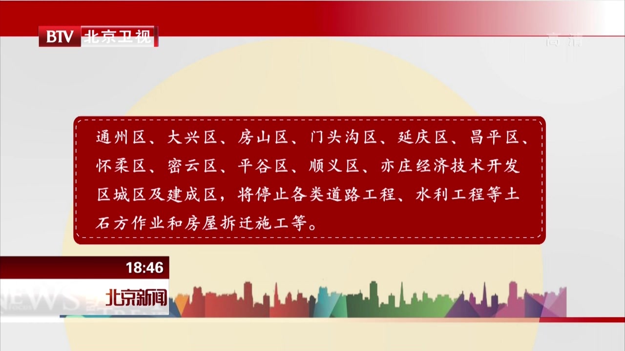 今冬采暖季北京城六区停止土方作业 今冬采暖季北京城六区停止土方作业