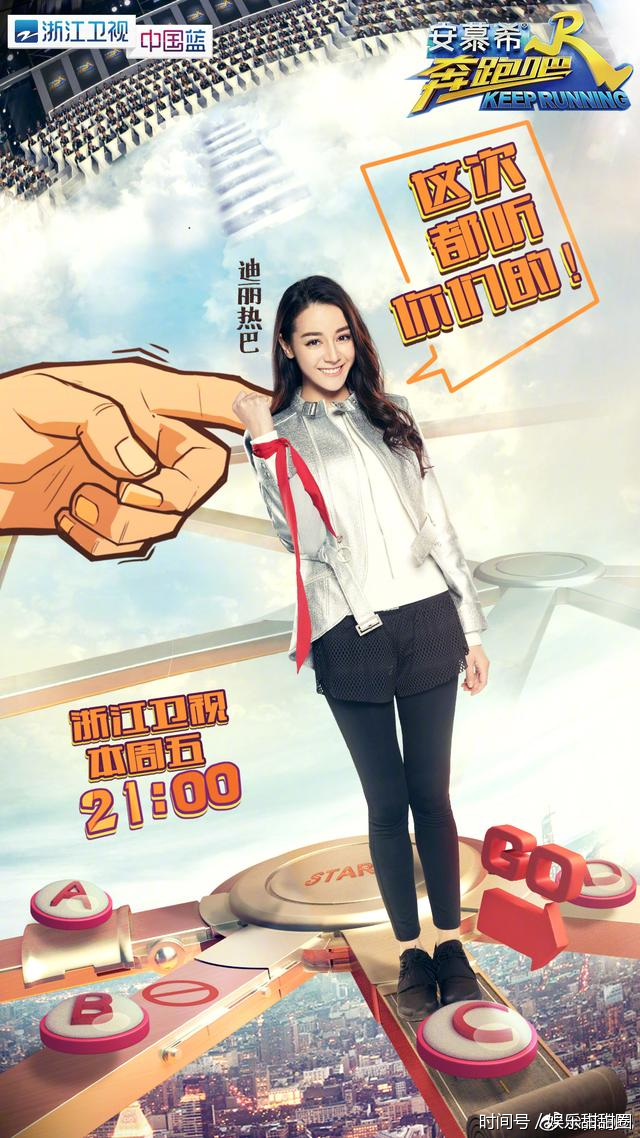 迪丽热巴在《奔跑吧》里撩起汉来这么猛!