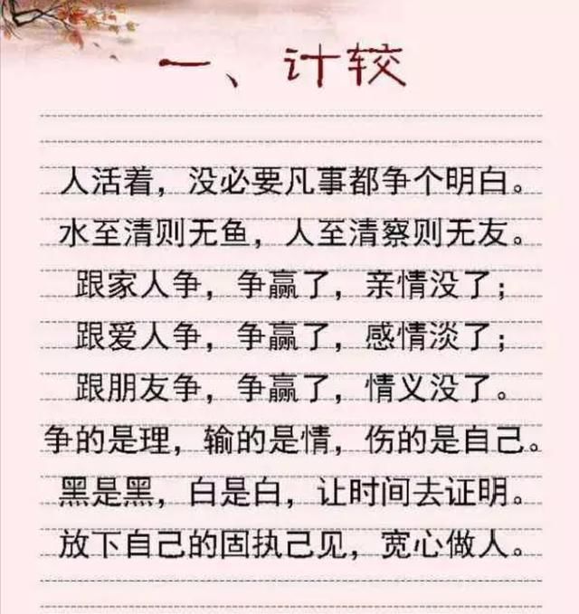 人生不要计较太多,凡事没必要争那么明白!