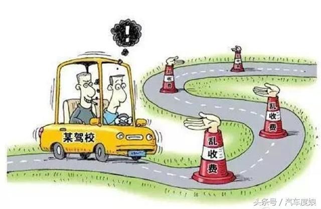 考驾照时,这些潜规则你中招了么?