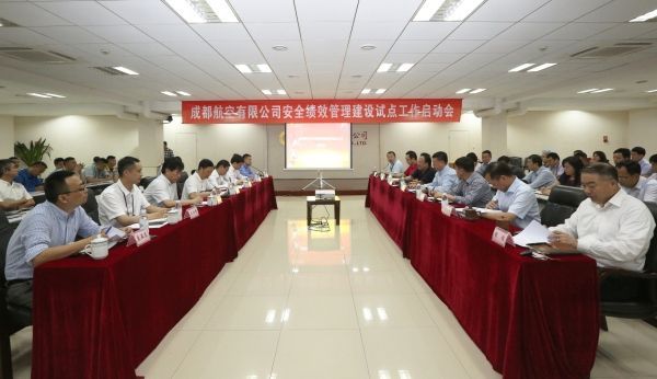 图片 成都航空公司召开安全绩效管理建设试点工作启动会