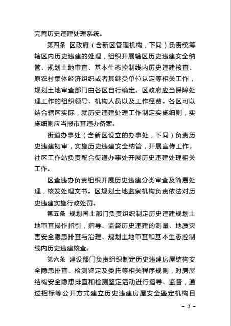 深圳历史遗留违建处理办法确认!补缴地价50%