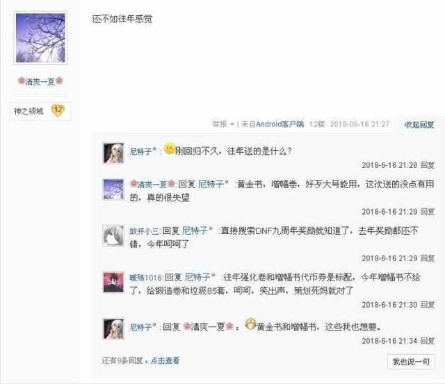 DNF十周年奖励曝光,成为引爆玩家怒气的最后