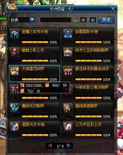 DNF十周年85自选史诗套该选哪套?魔战无双套