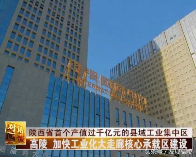 解密高陵区未来发展目标和总体规划!三年后工