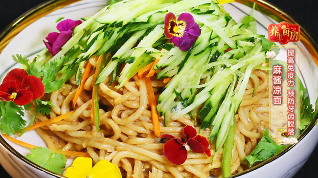 《养生厨房》老北京麻酱凉面 《养生厨房》老北京麻酱凉面