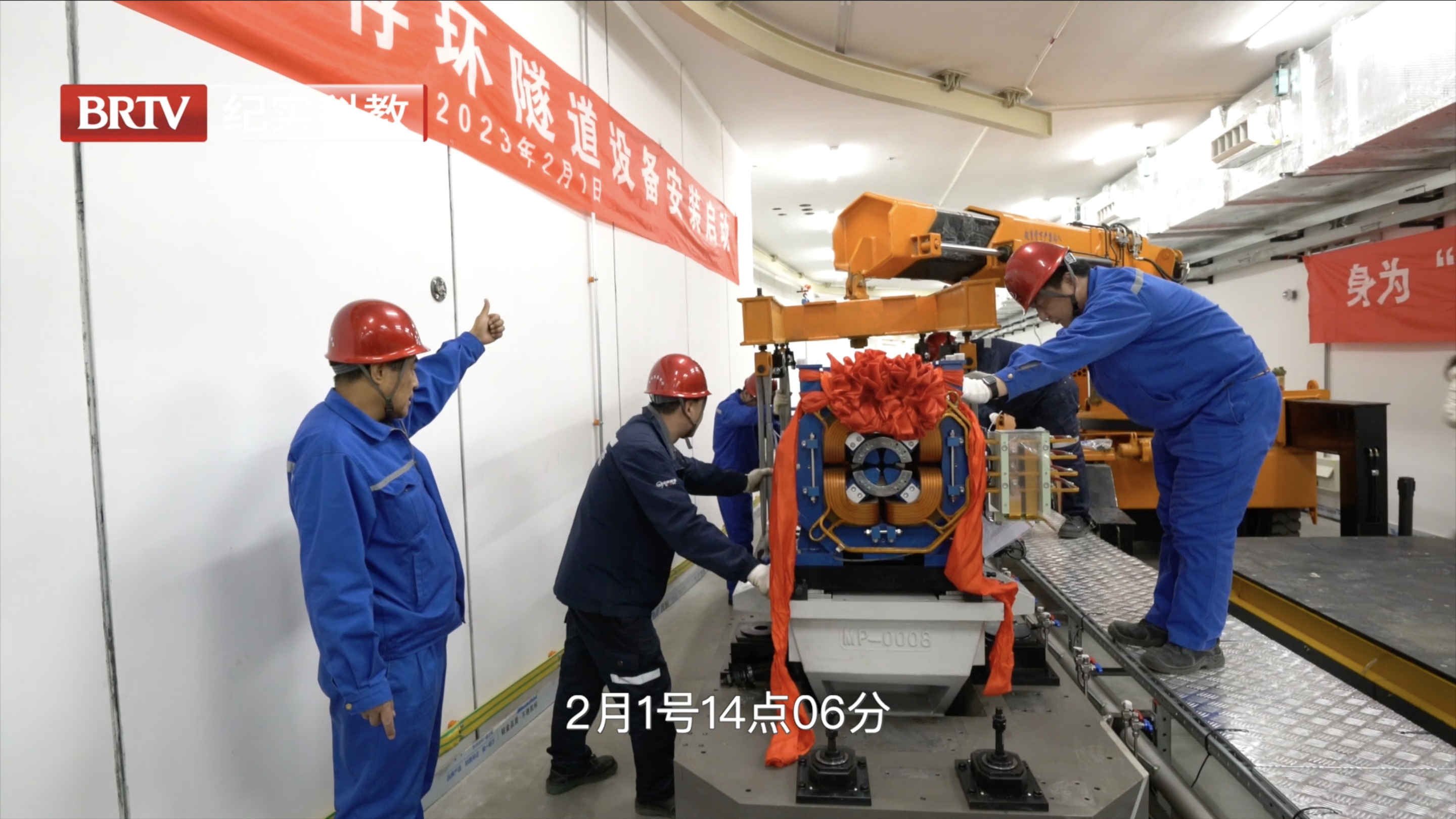 高能光源储存环隧道设备安装正式启动 高能光源储存环隧道设备安装正式启动