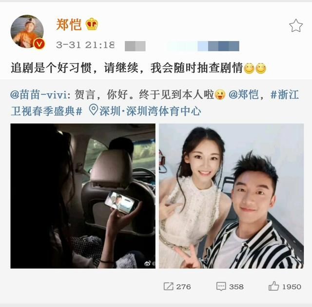 《芳华》女主苗苗晒与郑凯同框照, 郑恺隔空喊