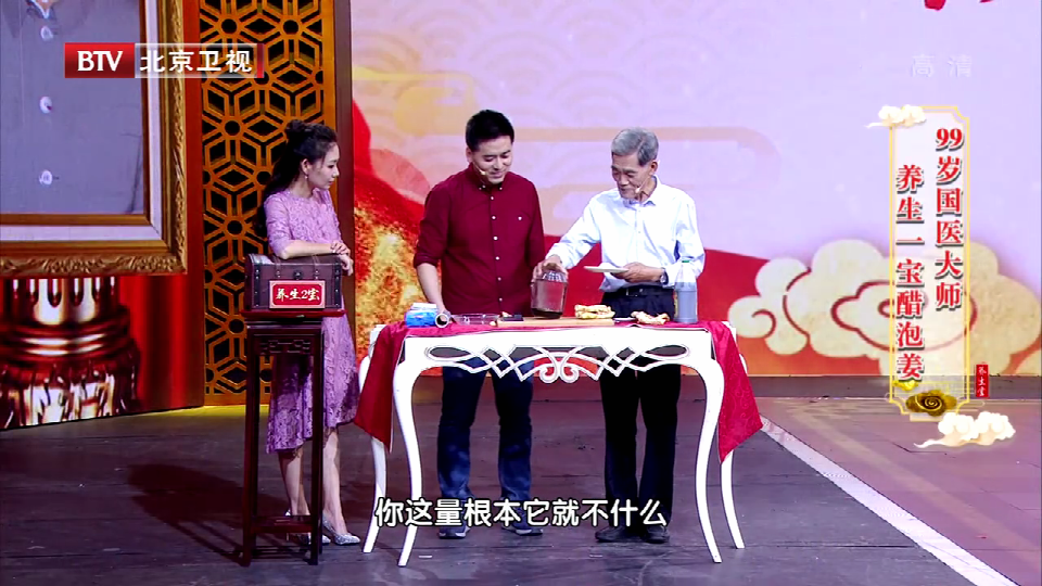 99岁国医大师路志正的养生法宝：每天三片醋泡姜，一套操